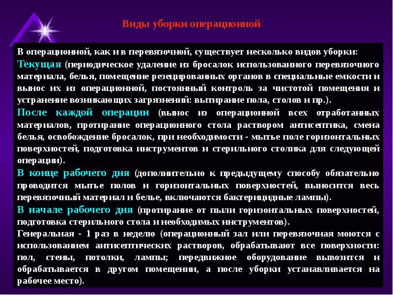 Генеральная уборка операционных блоков перевязочных родильных залов процедурных проводится