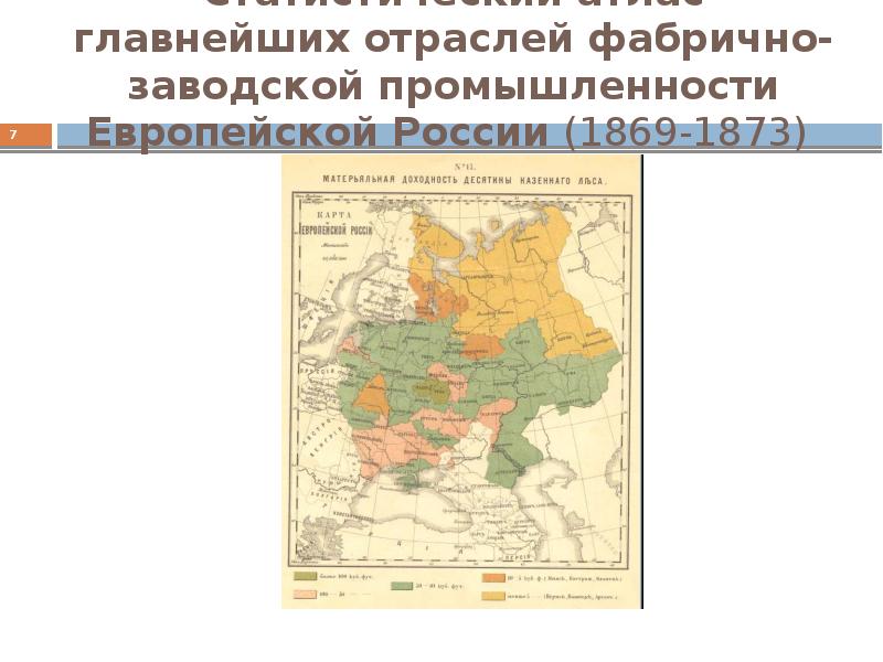 Карта промышленности европейской россии 1842