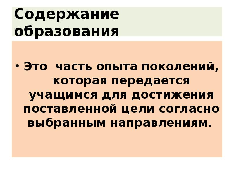 степень исследования. в чем важность векового опыта. в чём важность великого опыта поколений. основные категории педагогики формирование. высказывания о передаче опыта.