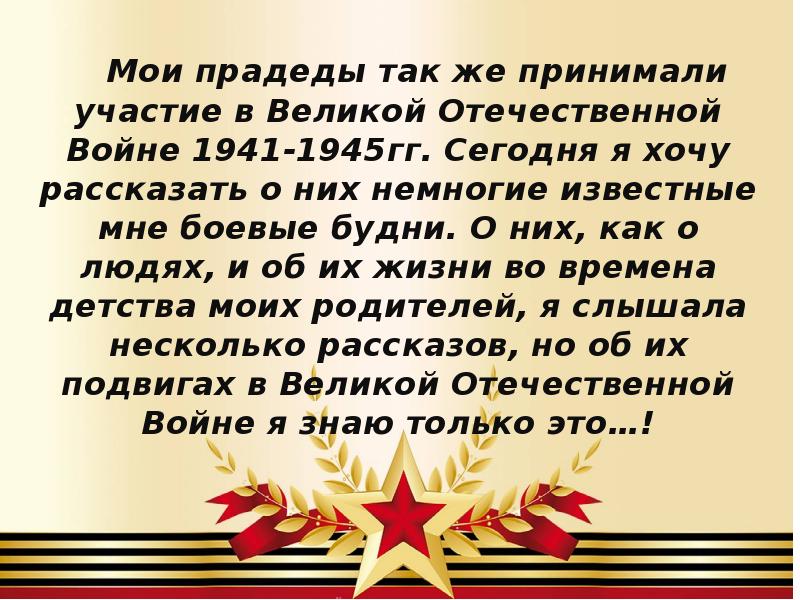 Мой прадед на войне проект