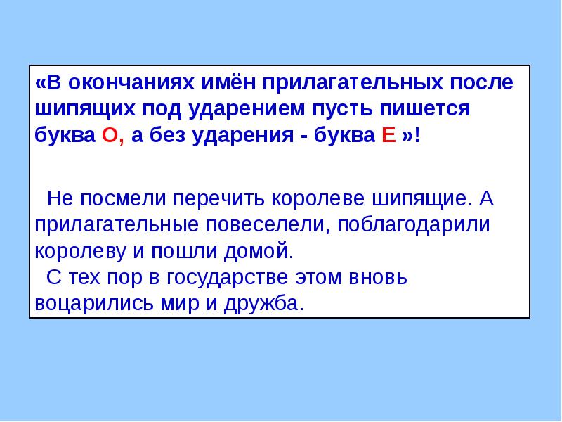 Правописание о и е после шипящих и ц в окончаниях существительных 5 класс презентация