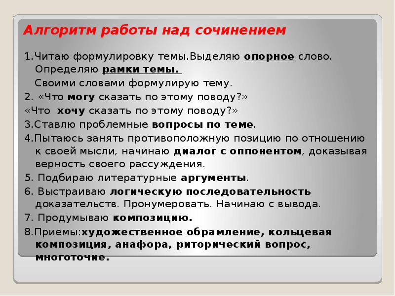 План как работать над сочинением