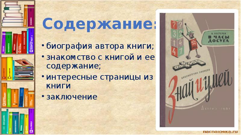 Интересное содержание