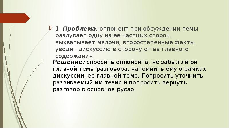 Оппонент это. Оппонент. Раздувание проблемы. Оппонент в дискуссии. Дискуссия с оппонентом статья.