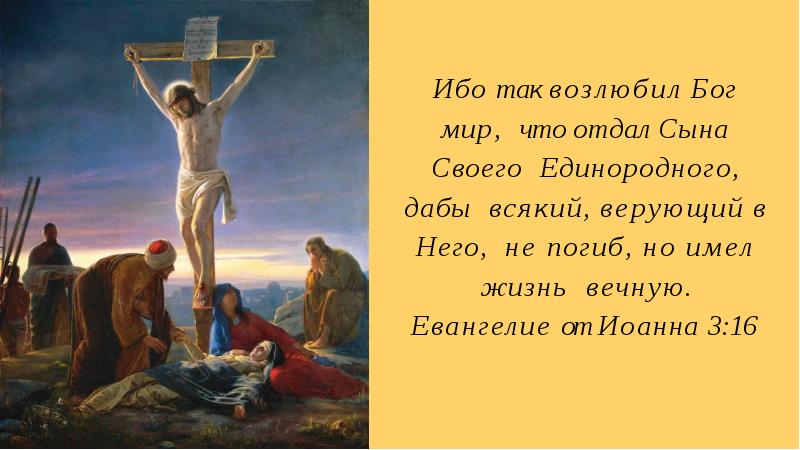 Спасу единственного сына. Бог так возлюбил мир что отдал. Ибо так возлюбил Бог этот мир что отдал сына своего Единородного. Ибо так возлюбил Бог мир что отдал сына своего Единородного картинки. Бог отдал сына своего.