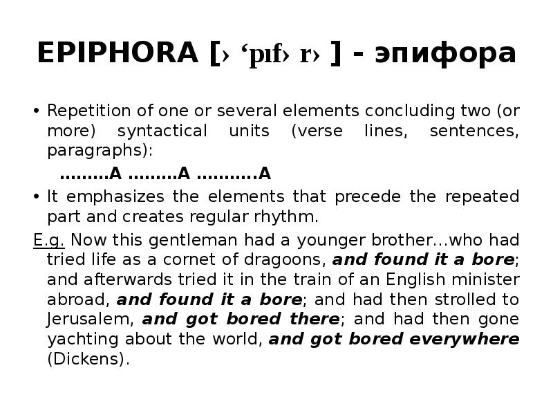 EPIPHORA [ə‘pıfərə] - эпифора Repetition of one or several elements concluding