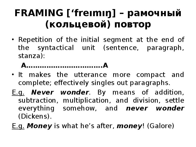 FRAMING [‘freımıŋ] – рамочный (кольцевой) повтор Repetition of the initial segment