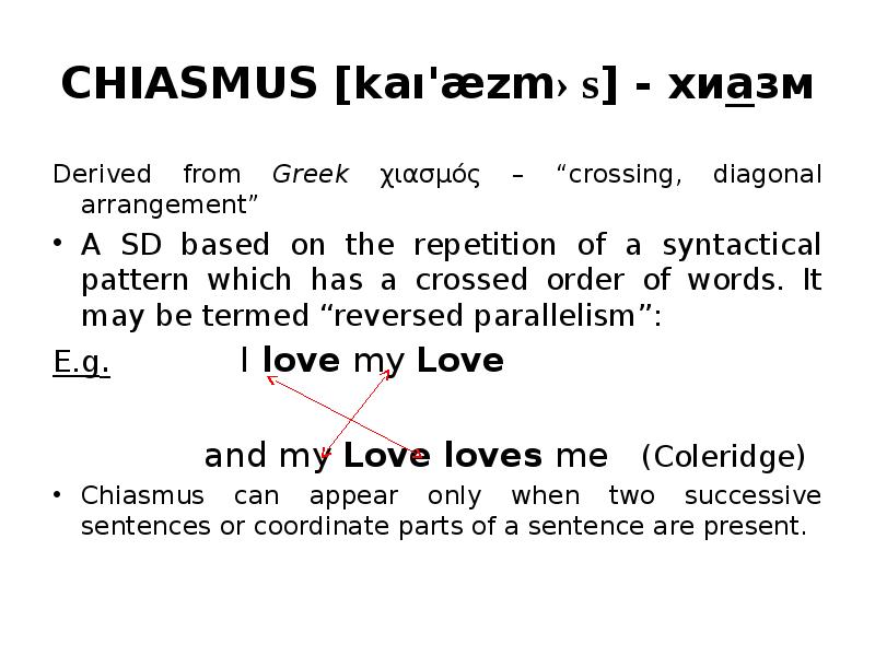 CHIASMUS [kaı'æzməs] - хиазм Derived from Greek χιασμός – “crossing, diagonal