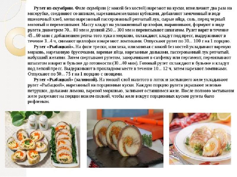 Рулет с луком и яйцом технологическая карта