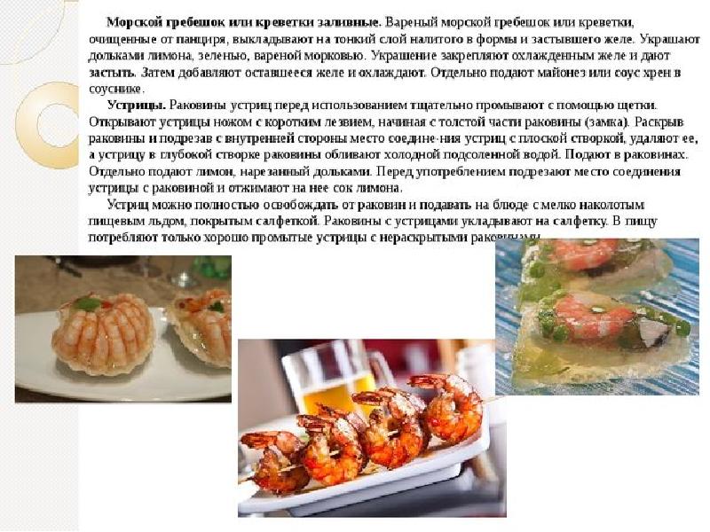 Презентация блюда из морепродуктов