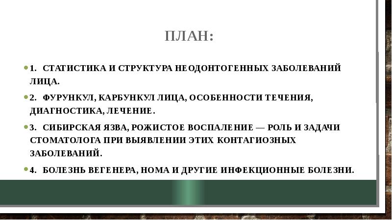 Одонтогенные воспалительные заболевания челюстно лицевой области презентация