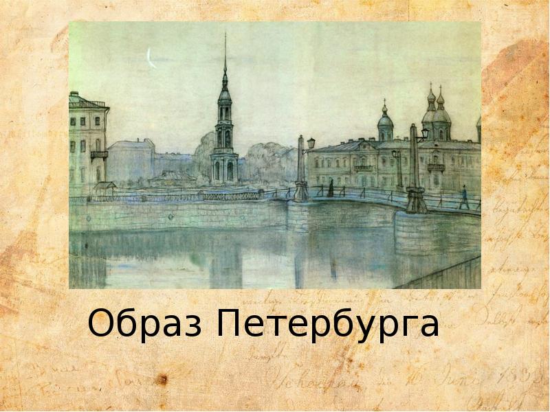 Белые ночи в сокращении краткое. – Достоевский ф. м. «белые ночи» (1848). Образ Петербурга в белых ночах Достоевского. Глазунов Петербург белые ночи. Петербург Достоевского белые ночи иллюстрации.