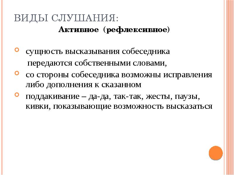 Сущность высказывания. Высказывания про сущность. Сущность цитаты. Поддакивание в психологии. Виды слушания Келли.