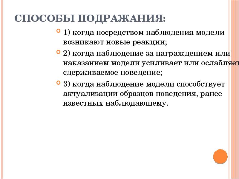 Модель наблюдения. Способы подражания. Метод подражания в психологии. Посредством наблюдения,. Прием общения подражание.