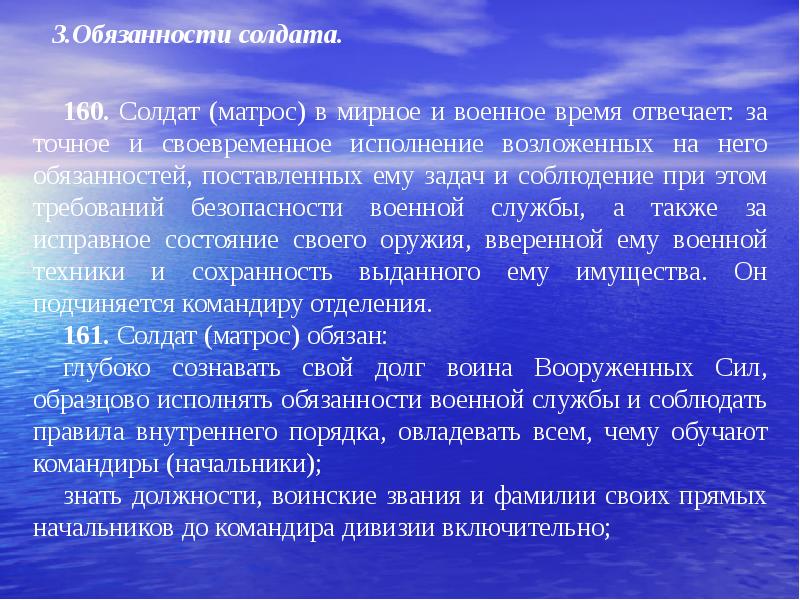 Обязанности солдата. Обязанности солдата матроса. Обязанности солдата матроса устав. Обязанности солдат и Матросов.