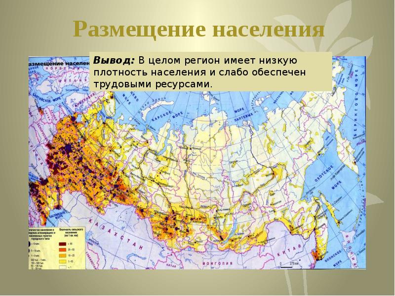 Презентация плотность населения россии 8 класс