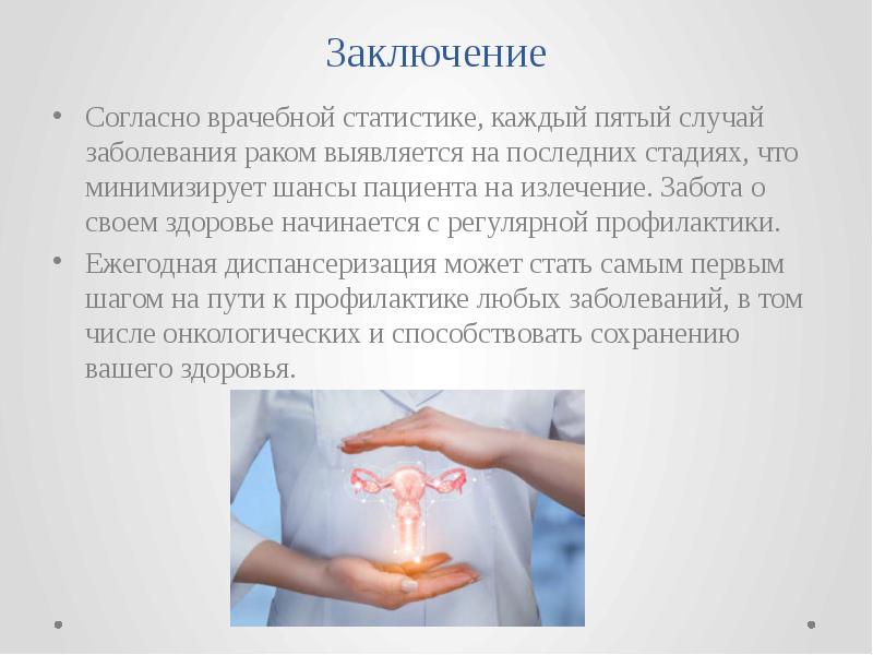 Согласно заключенного. Выводы по работе медицинского статистика. Согласно медицинскому заключению. Вывод к работе медицинского статистика. Заключительный этап операции начинается с.