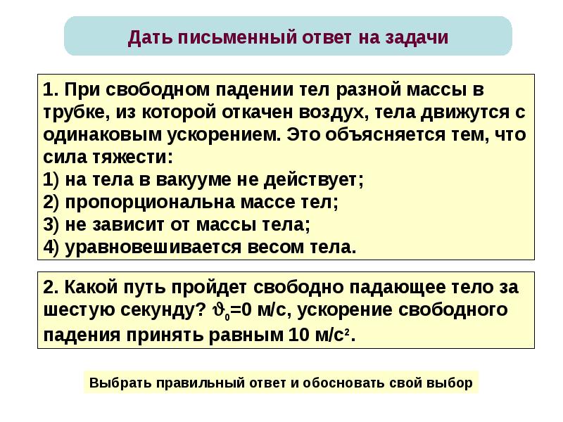 Презентация свободное падение презентация 10 класс