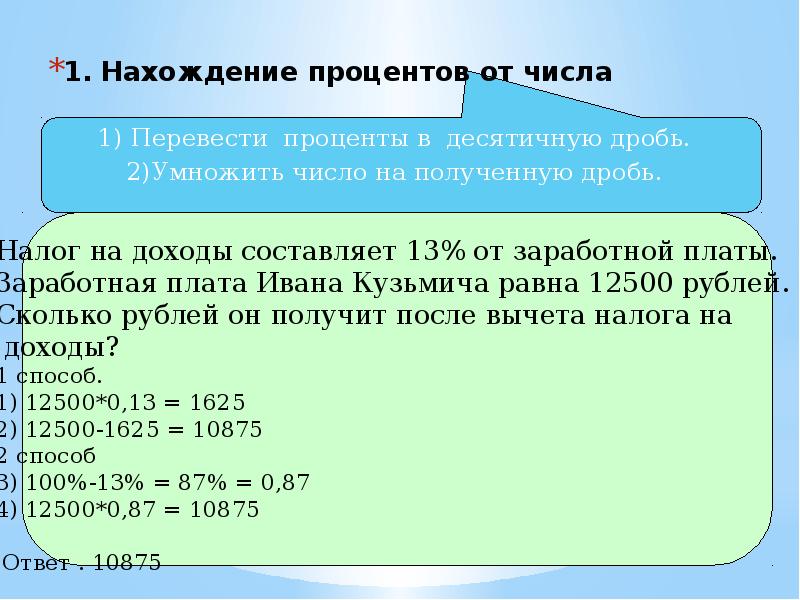 Как из процентов перевести в число