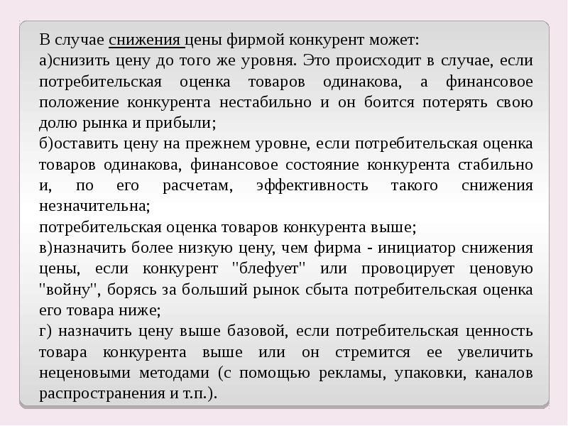 Презентация по сравнению конкурентов