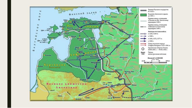 Ливонская война презентация
