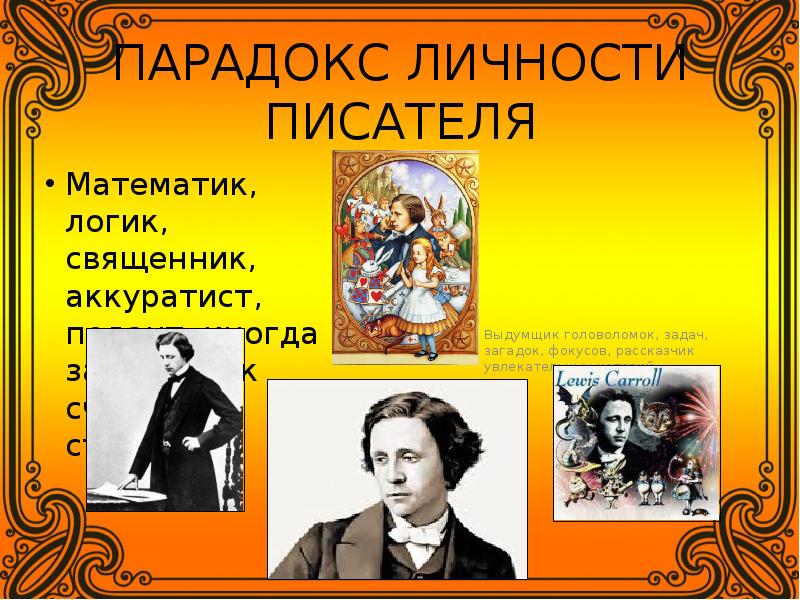 Математики писатели. Парадоксы личности Беликова. Парадокс индивидуальности. Парадокс личности это. Парадоксальная личность это.