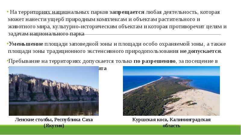 На территории национального парка запрещается. Особенно охраняемые территории и акватории России фото. Территориальные акватории охраняемые законом.