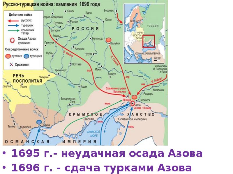 Русско турецкая любовь. Осада Азова Петром 1 карта. Взятие Азова Петром 1 карта. Осада Азова Петром 1 1695-1696. Осада Азова 1696 карта.