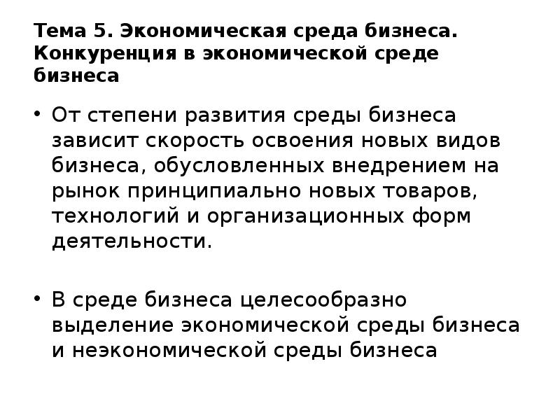 Мероприятия по формированию конкурентной среды. Конкурентная среда экономика. Конкурентная среда экономика. Анализ конкурентной среды предприятия. Информация о конкурентной среде.