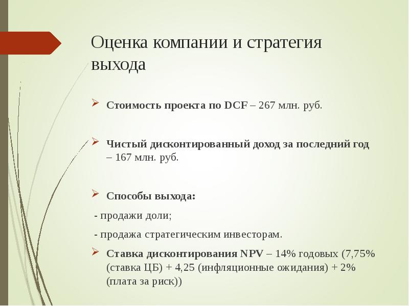 Способы выхода инвестора из проекта