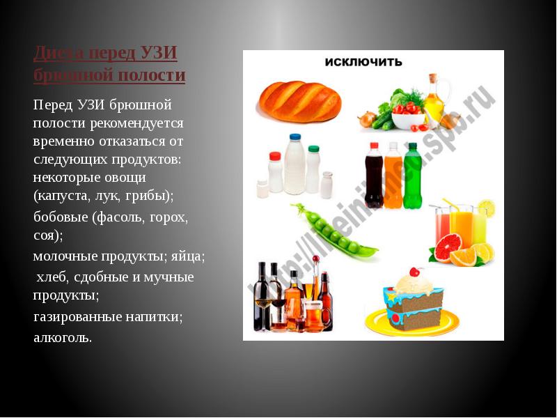Диета перед УЗИ брюшной полости Перед УЗИ брюшной полости рекомендуется временно