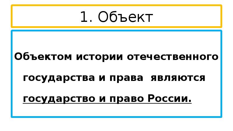 Объект истории