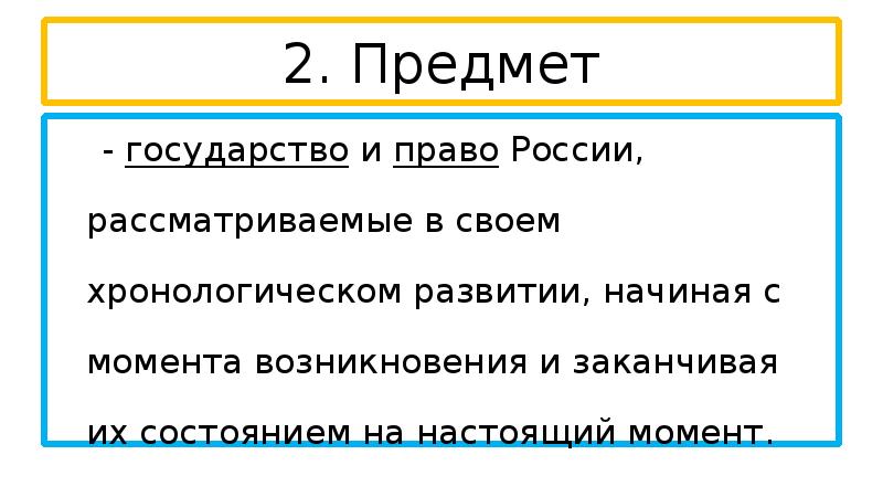 Предмет страны