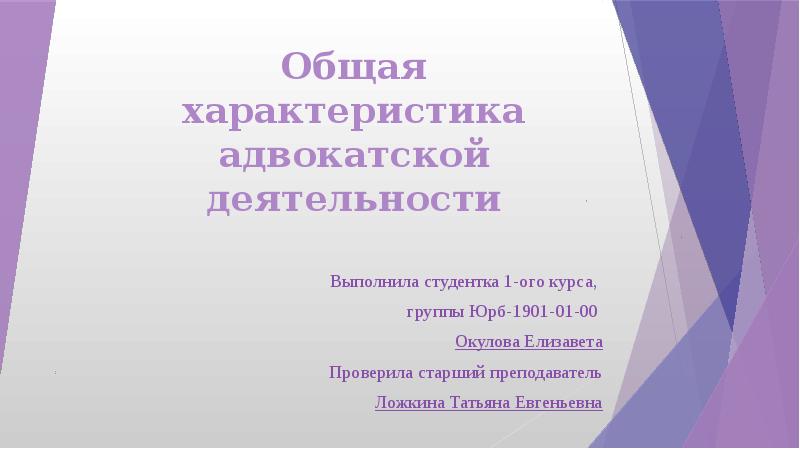 Характеристика адвокатской деятельности. Характеристика деятельности адвокатуры.