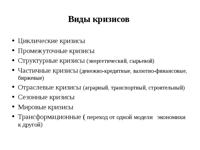 Проект кризисные процессы в экономике россии