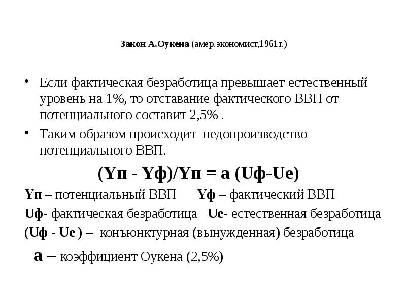 Закон оукена презентация