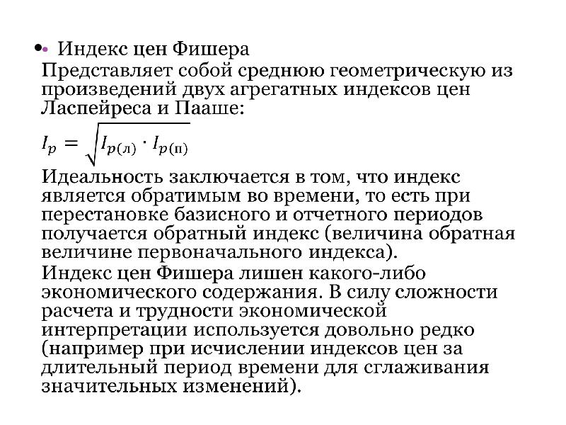 Индексы макроэкономики. Макроэкономическая нестабильность безработица и инфляция. Индекс цен Фишера. Макроэкономическая нестабильность. Правило величины 70 инфляция.