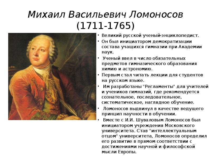 Кто из виднейших российских ученых 18 века предложил проект первого российского университета