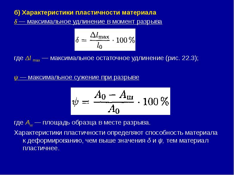 Формула определения величины относительного остаточного сужения площади поперечного сечения образца