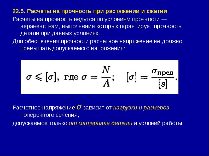 По какой из перечисленных формул определяются нормальные напряжения при растяжении образца