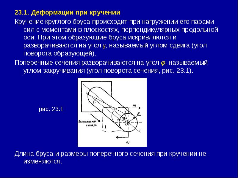 Какие деформации испытывает образец при кручении