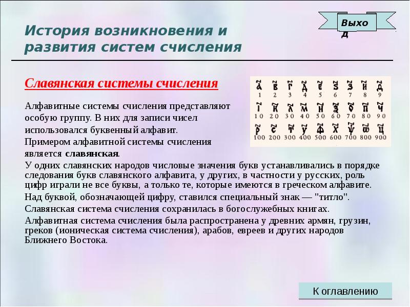 История возникновения чисел проект