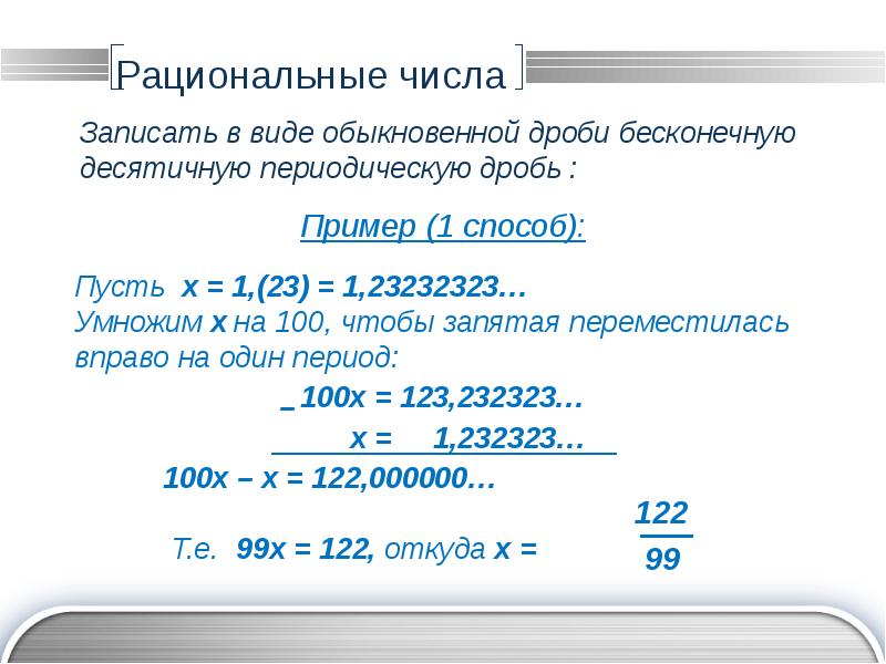 Действительные числа 6 класс презентация