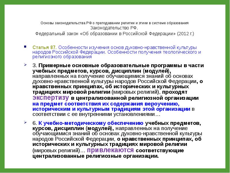 Доклад: О новых подходах к преподаванию духовно-нравственных дисциплин