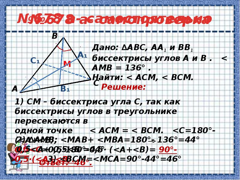 Проект на тему замечательные точки треугольника