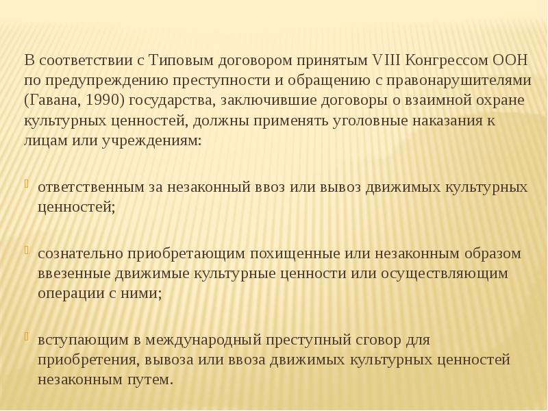 Предупреждение преступности оон. Конгресс ООН по предупреждению преступности. Конгрессом ООН по предупреждению преступлений. Седьмой конгресс ООН по предупреждению преступности. Основания криминализации.