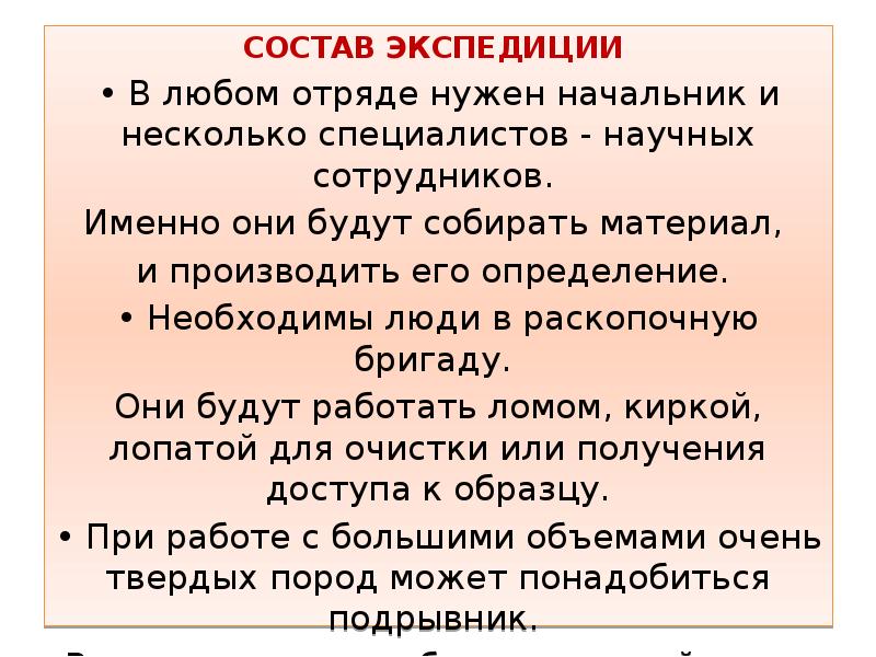 Состав экспедиции. Корабль трёхмачтовый из дерева. Состав экспедиции роли. Состав экспедиции тайных дел. Состав участников экспедиций.