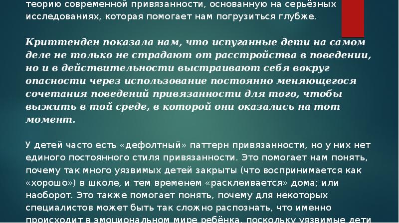 Теория привязанности презентация