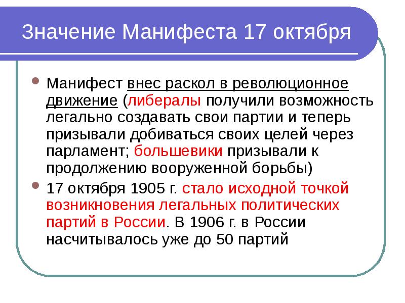 Партия 17 октября презентация