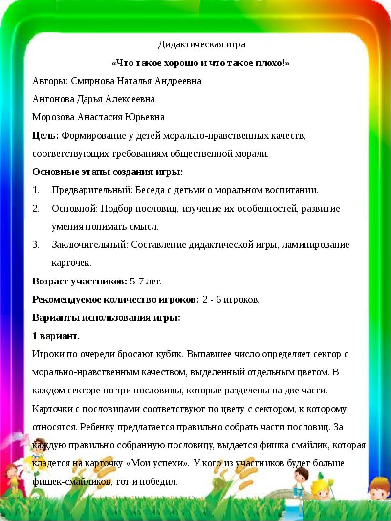 Классный час в 1 классе презентация что такое хорошо и что такое плохо